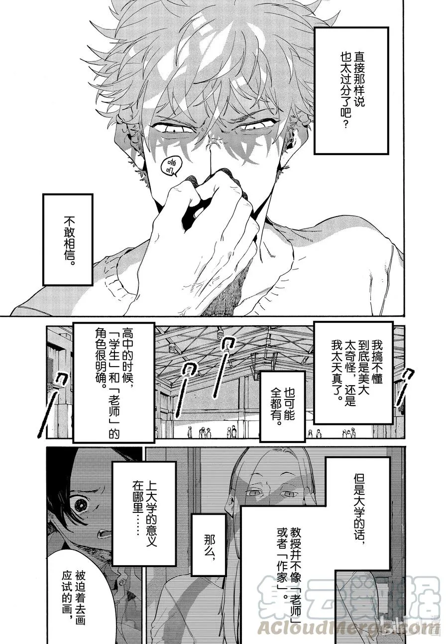 37 穿铠甲的维纳斯 第7页