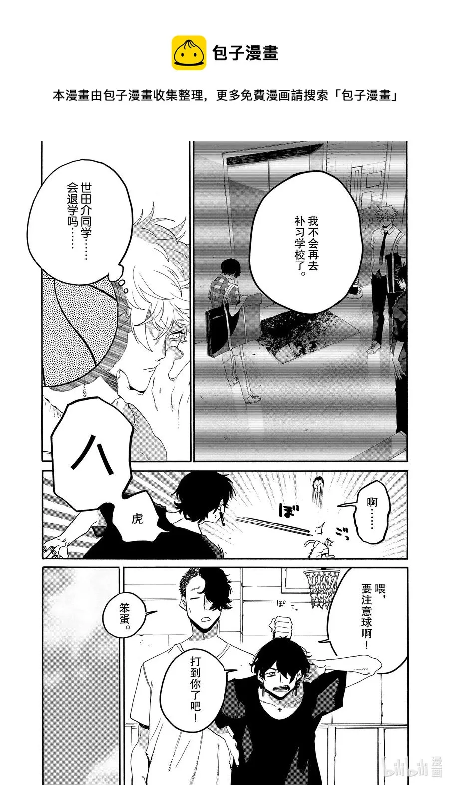 37 穿铠甲的维纳斯 第8页