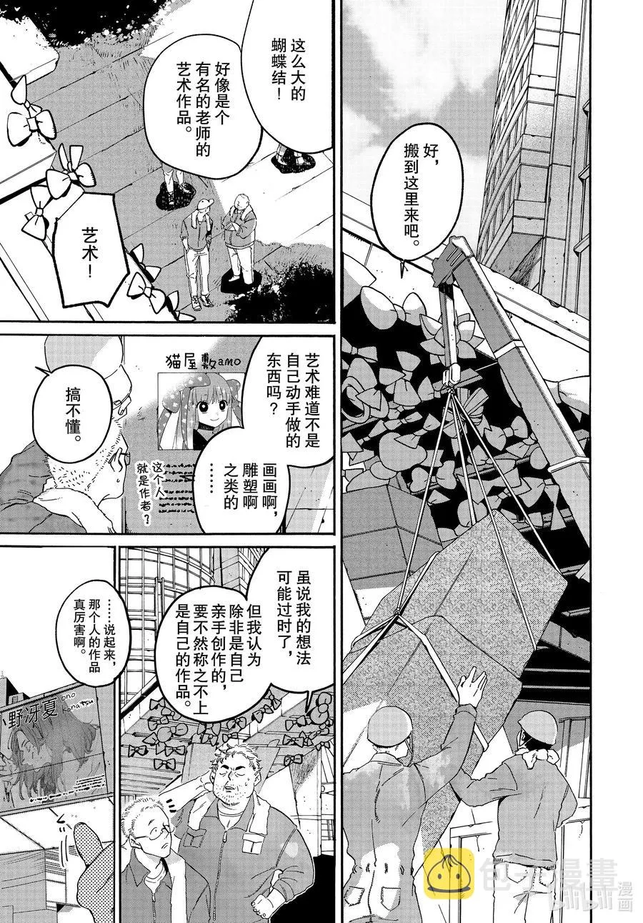 37 穿铠甲的维纳斯 第9页