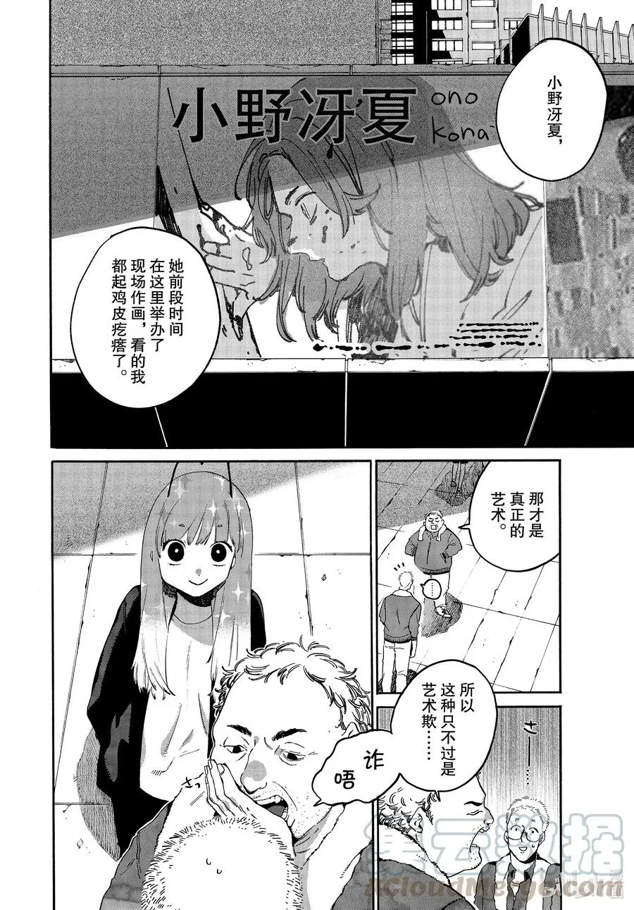 37 穿铠甲的维纳斯 第10页
