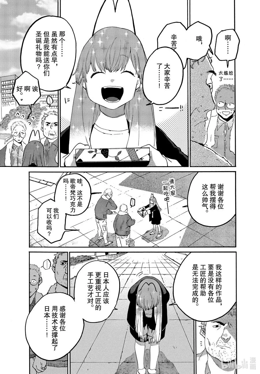 37 穿铠甲的维纳斯 第11页