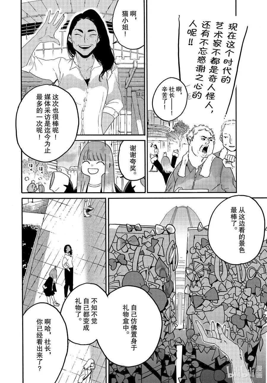 37 穿铠甲的维纳斯 第12页