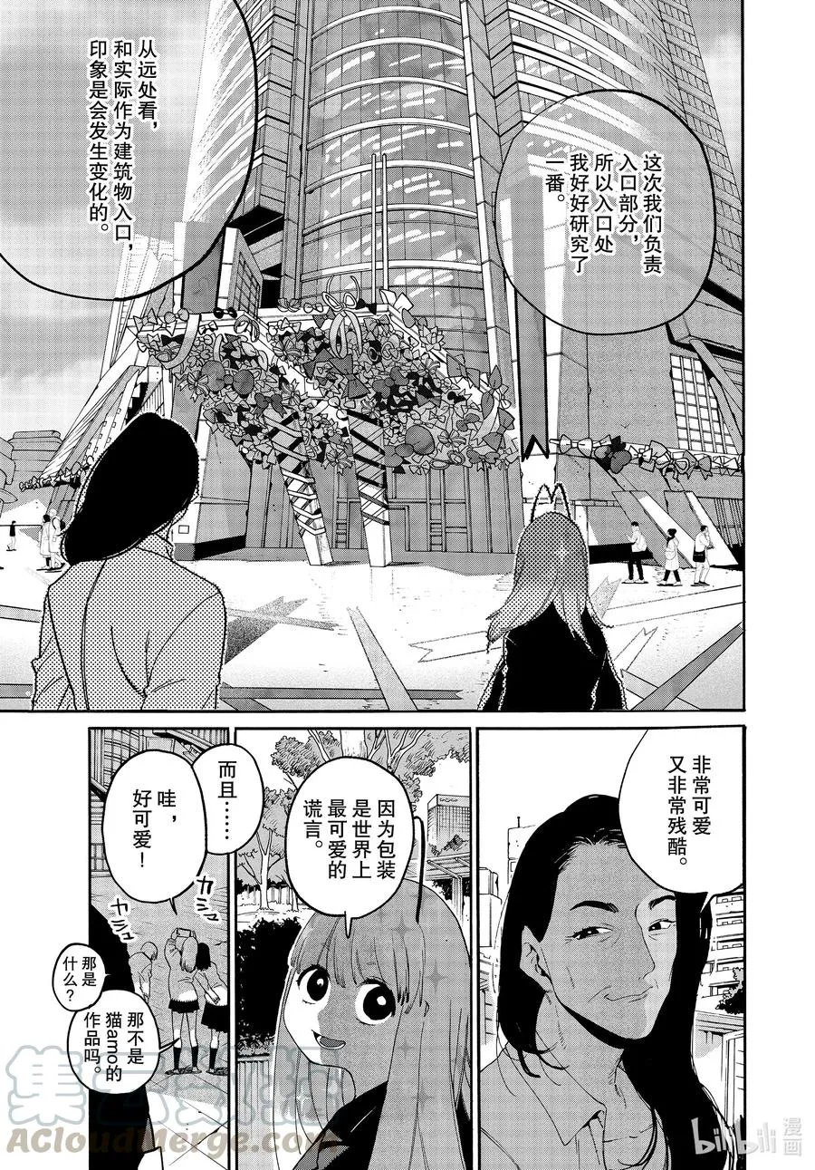 37 穿铠甲的维纳斯 第13页