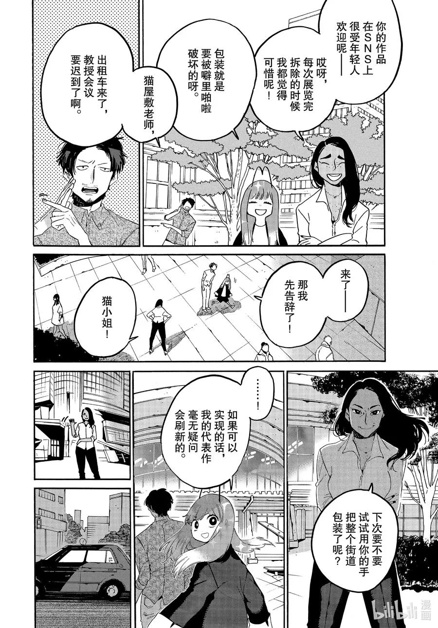 37 穿铠甲的维纳斯 第14页