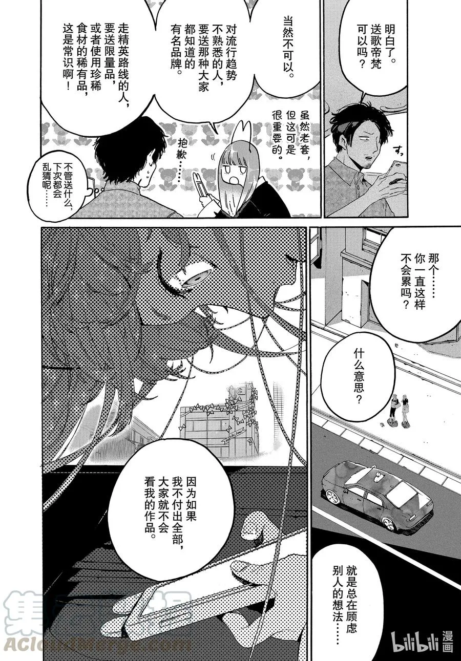 37 穿铠甲的维纳斯 第16页