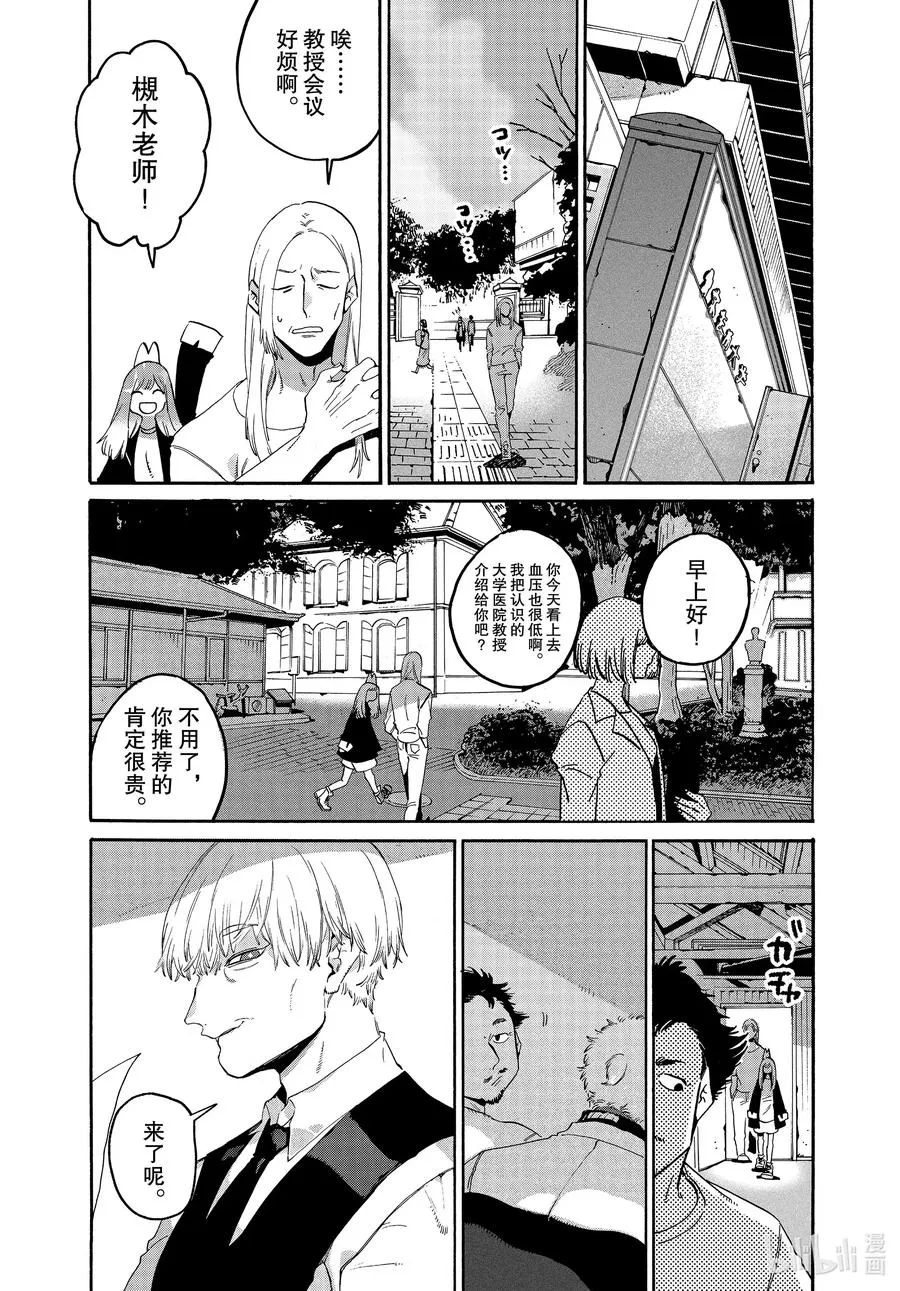 37 穿铠甲的维纳斯 第17页