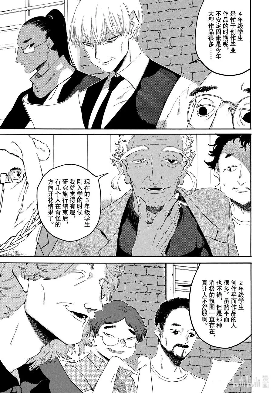 37 穿铠甲的维纳斯 第21页