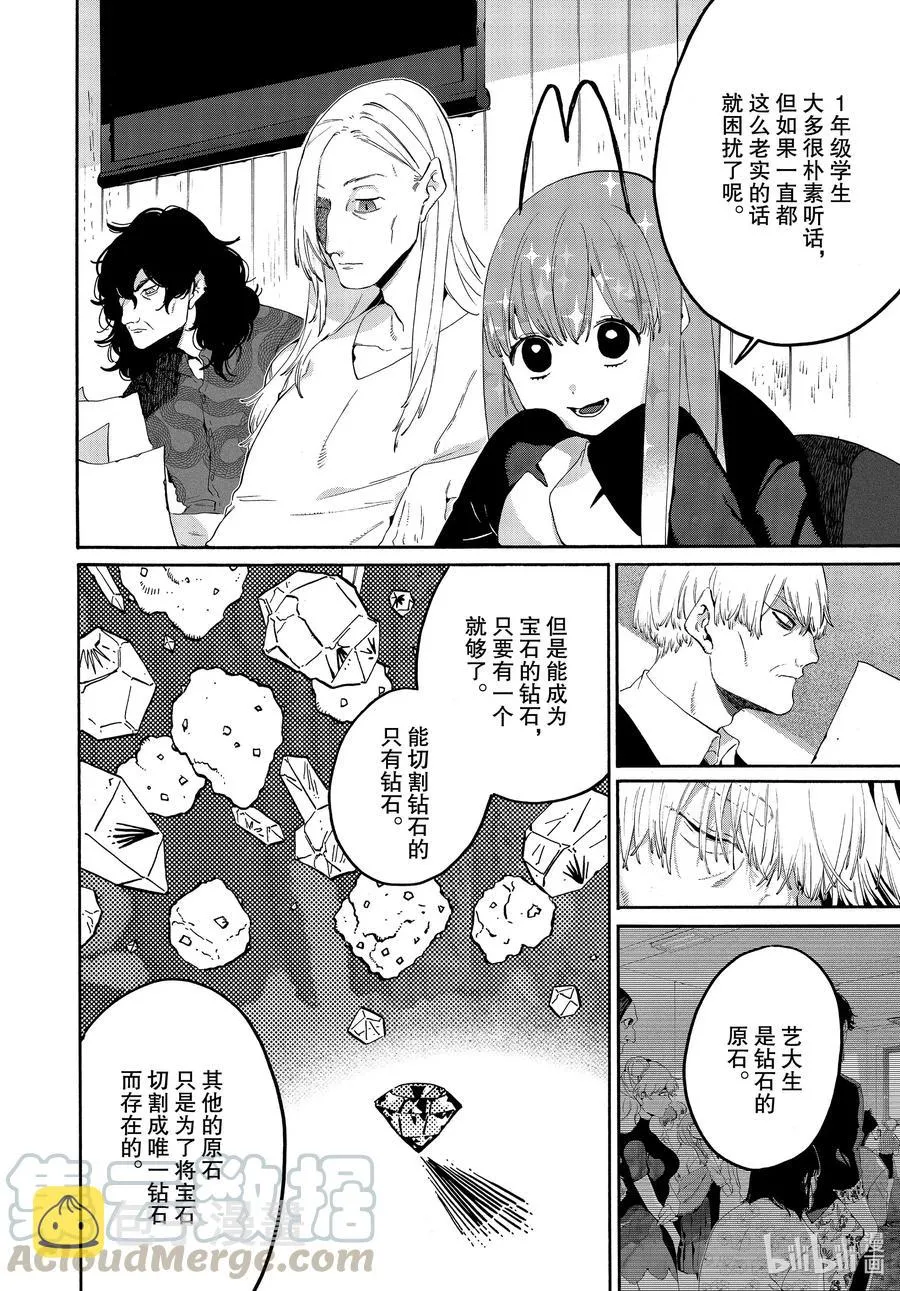 37 穿铠甲的维纳斯 第22页