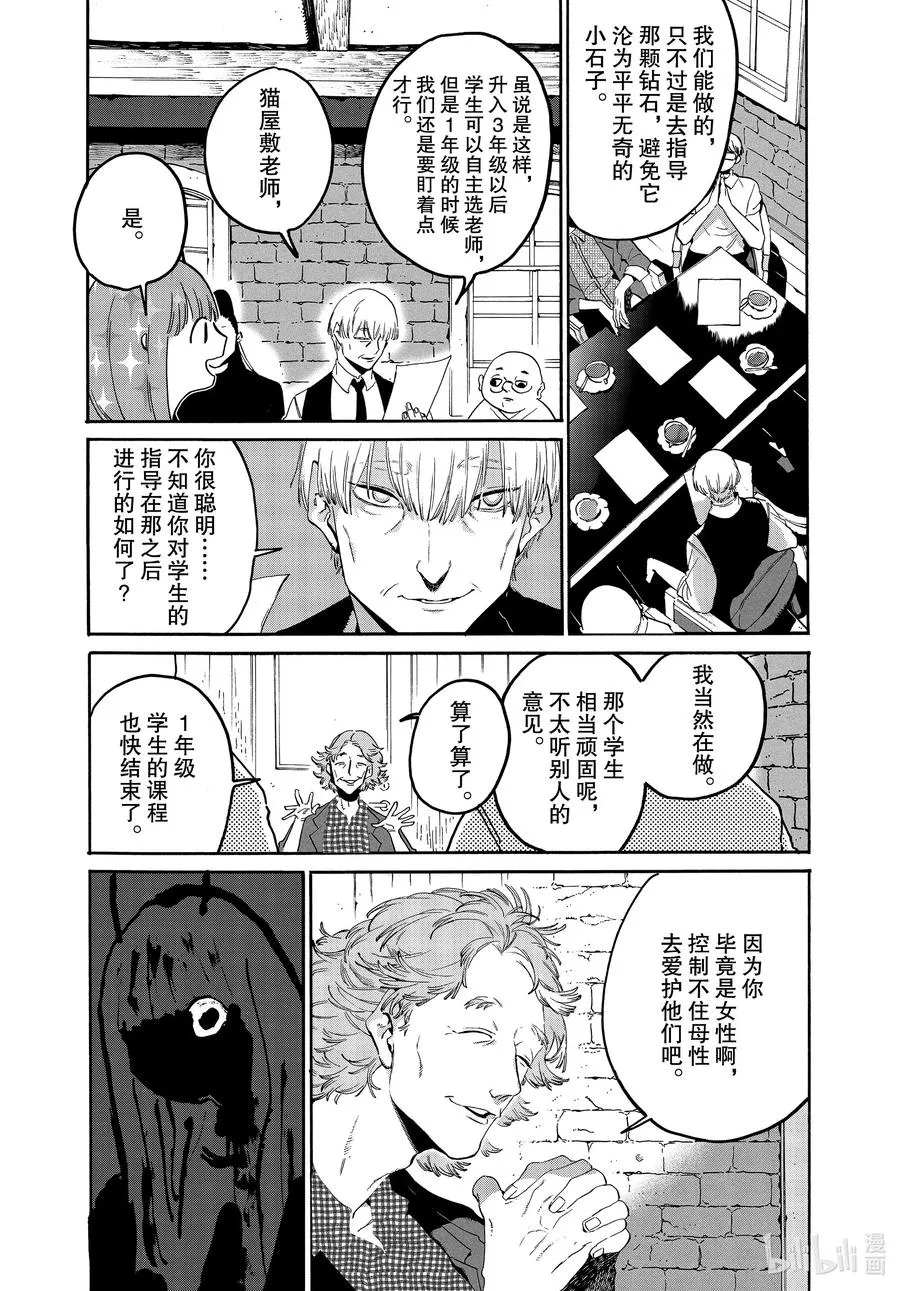 37 穿铠甲的维纳斯 第23页
