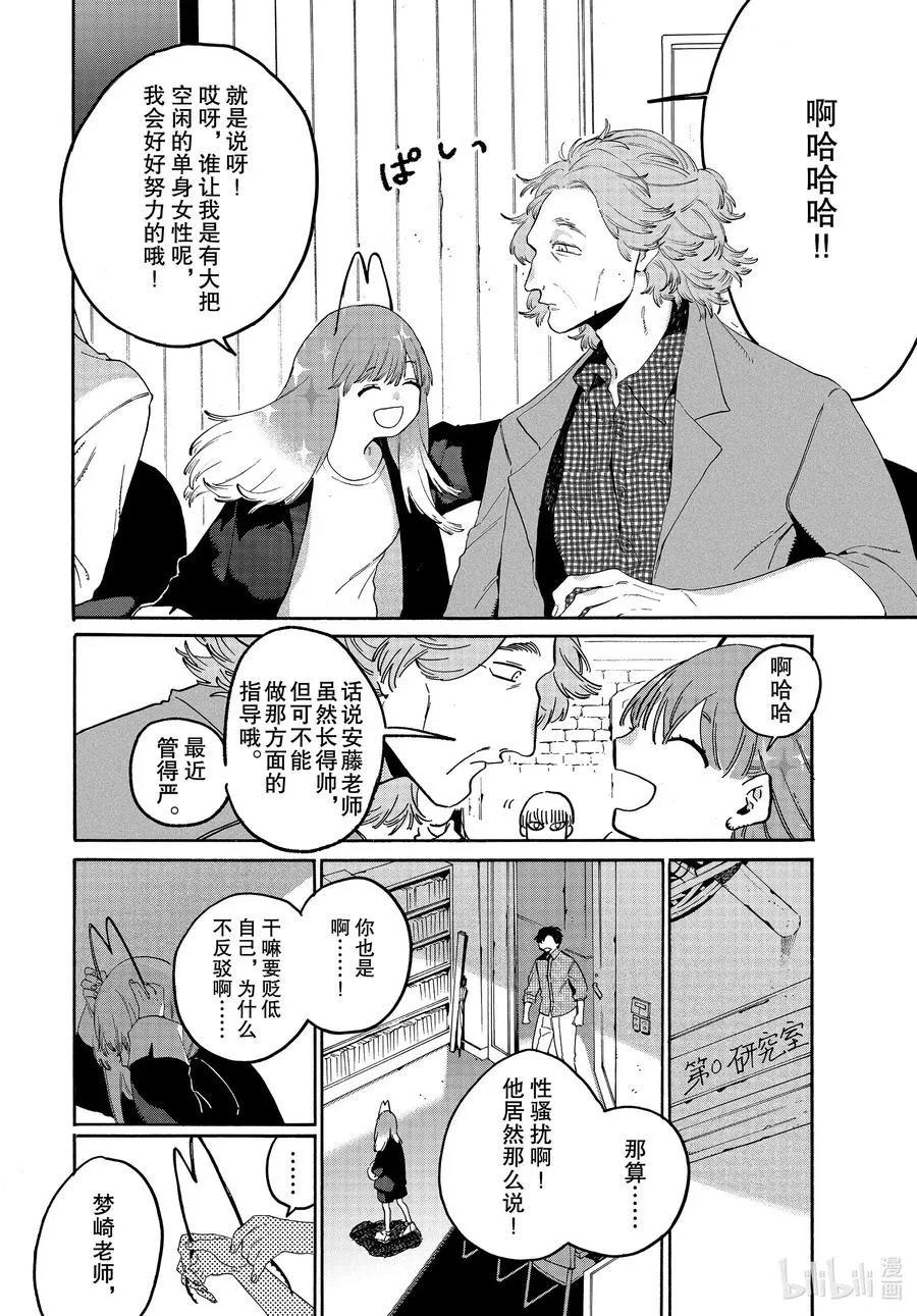 37 穿铠甲的维纳斯 第24页