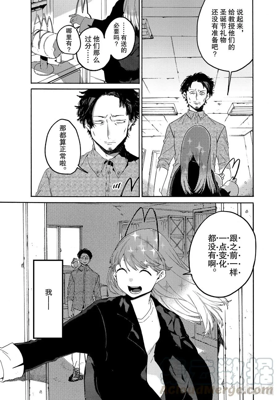 37 穿铠甲的维纳斯 第25页