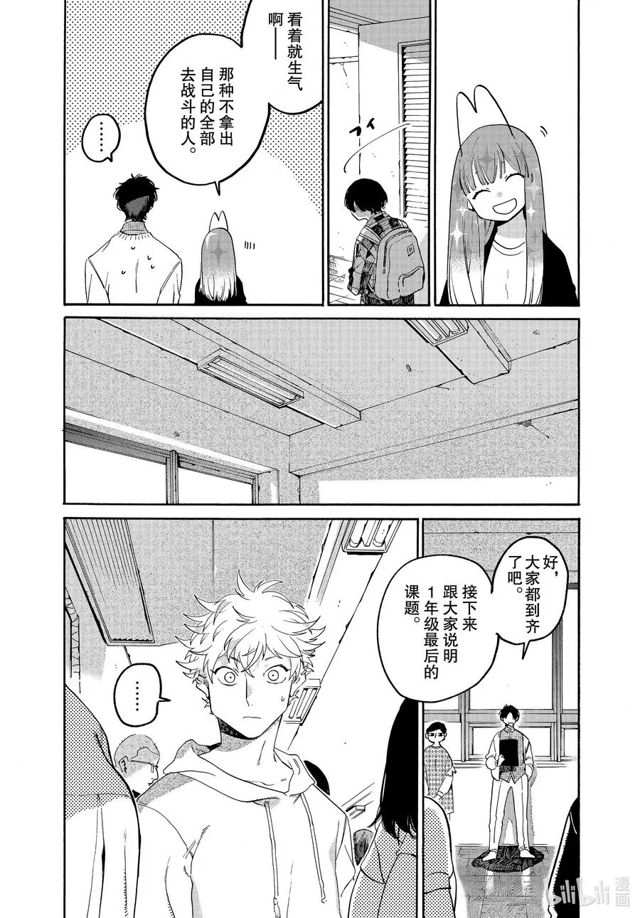 37 穿铠甲的维纳斯 第27页