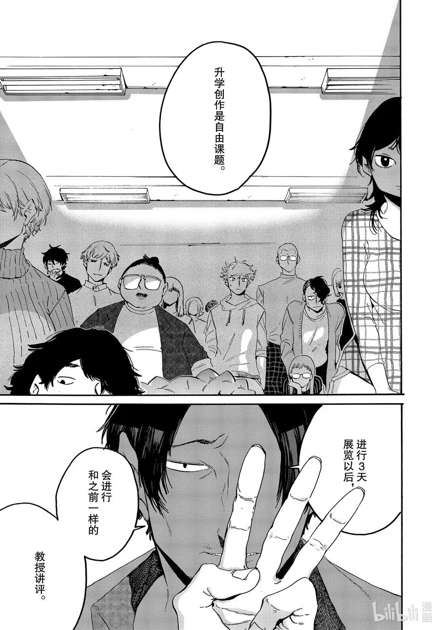 37 穿铠甲的维纳斯 第29页
