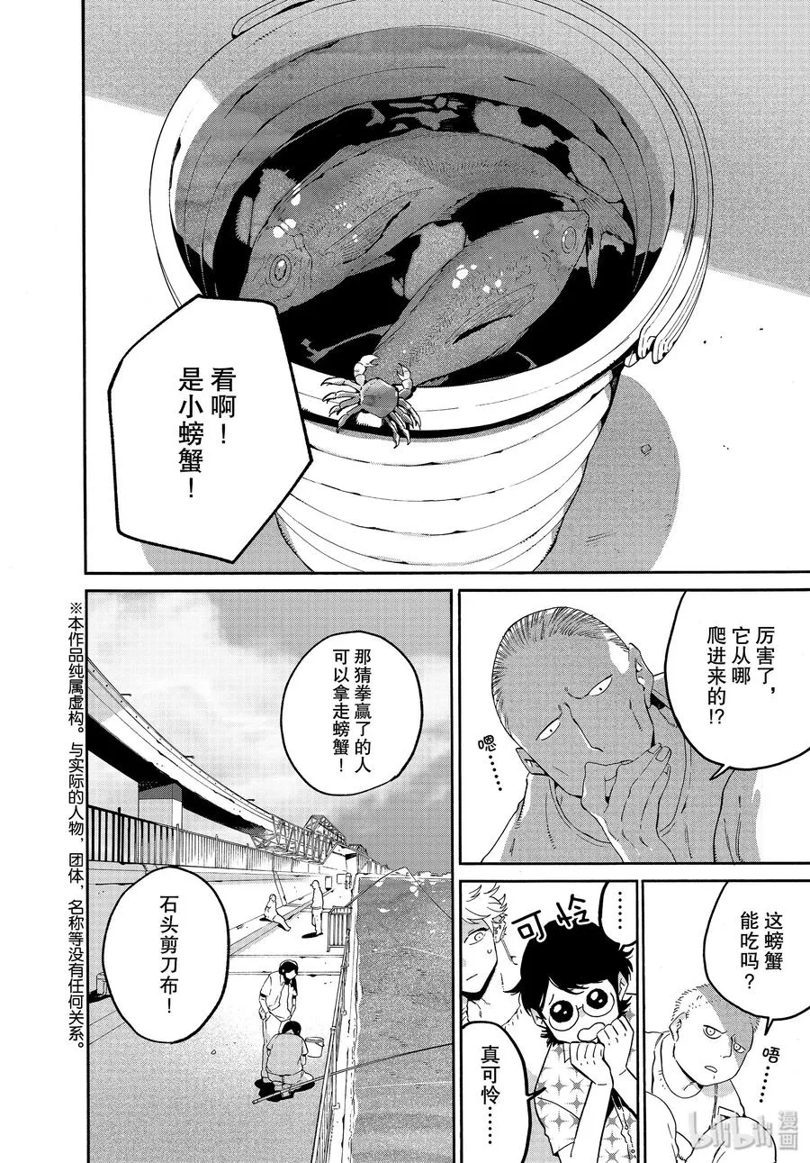 35 夏天……什么也没画 第2页