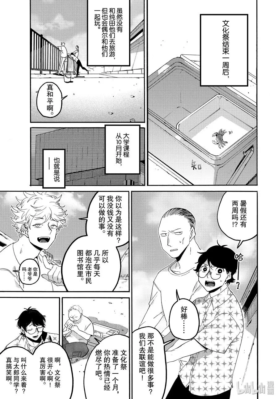 35 夏天……什么也没画 第3页