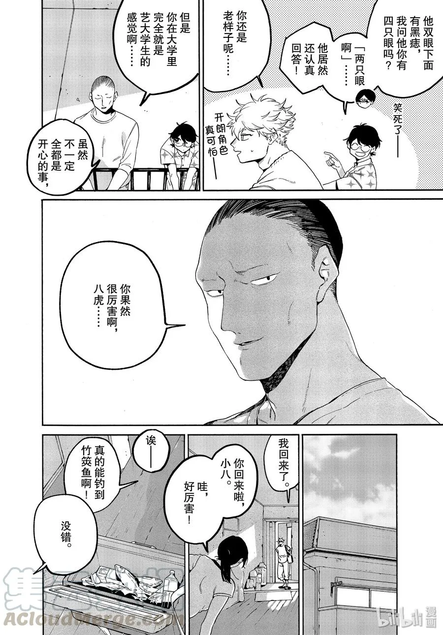 35 夏天……什么也没画 第4页