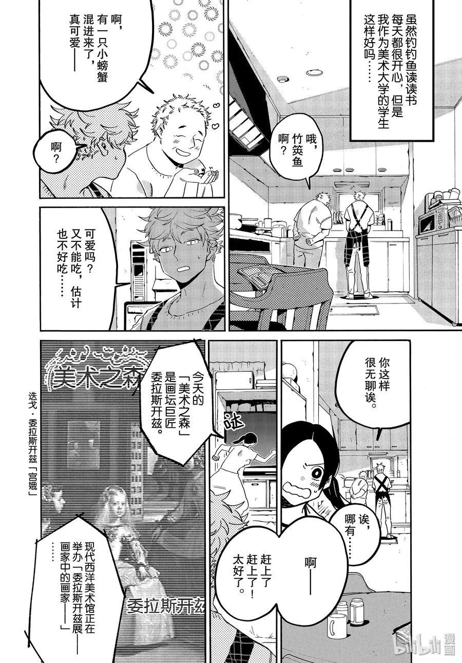 35 夏天……什么也没画 第6页