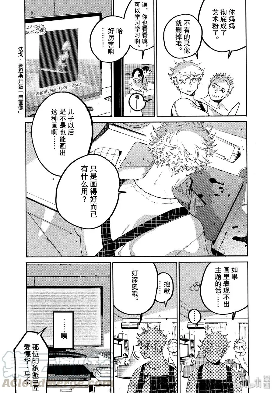 35 夏天……什么也没画 第7页