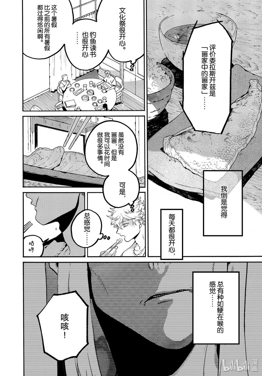 35 夏天……什么也没画 第8页
