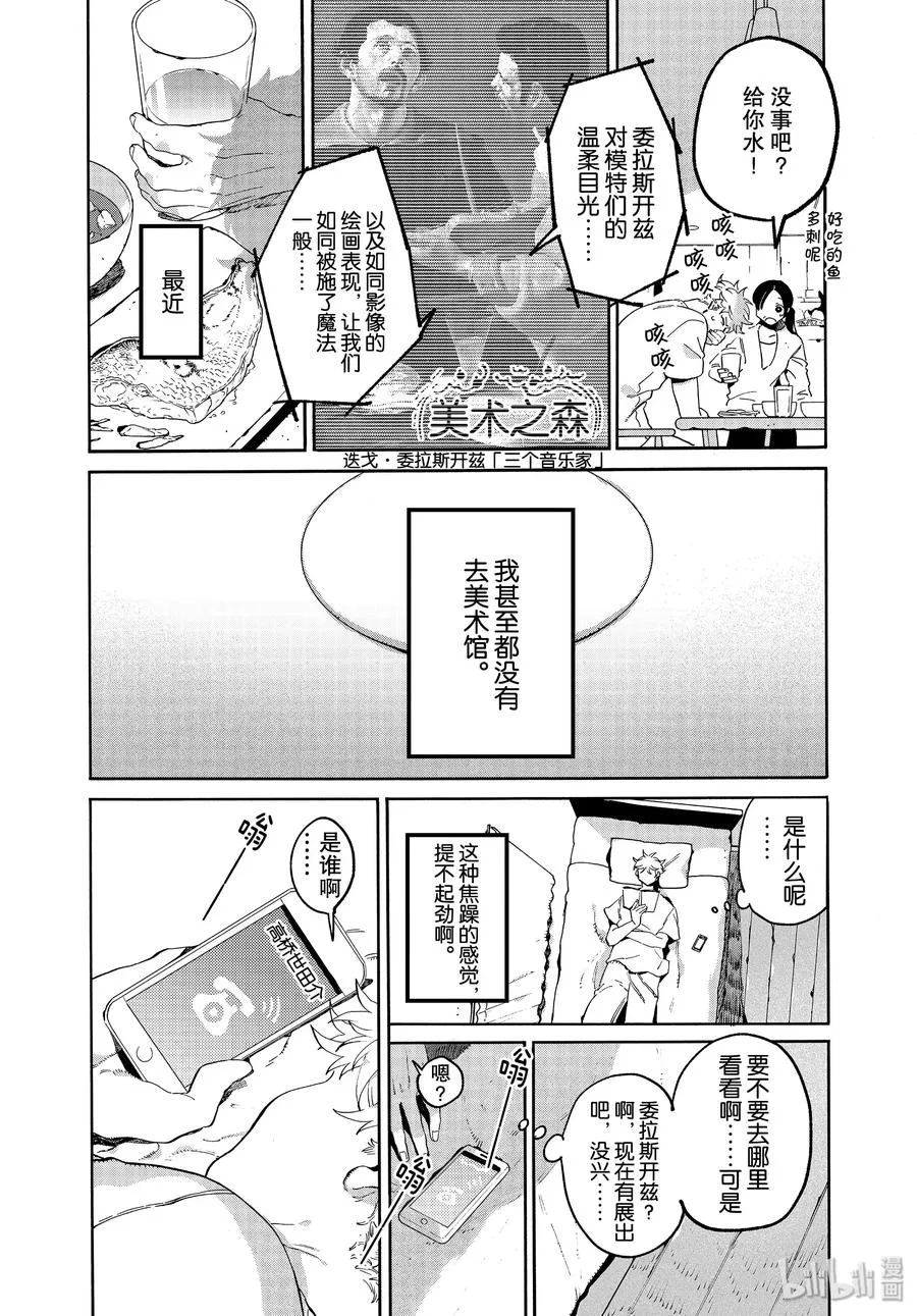 35 夏天……什么也没画 第9页