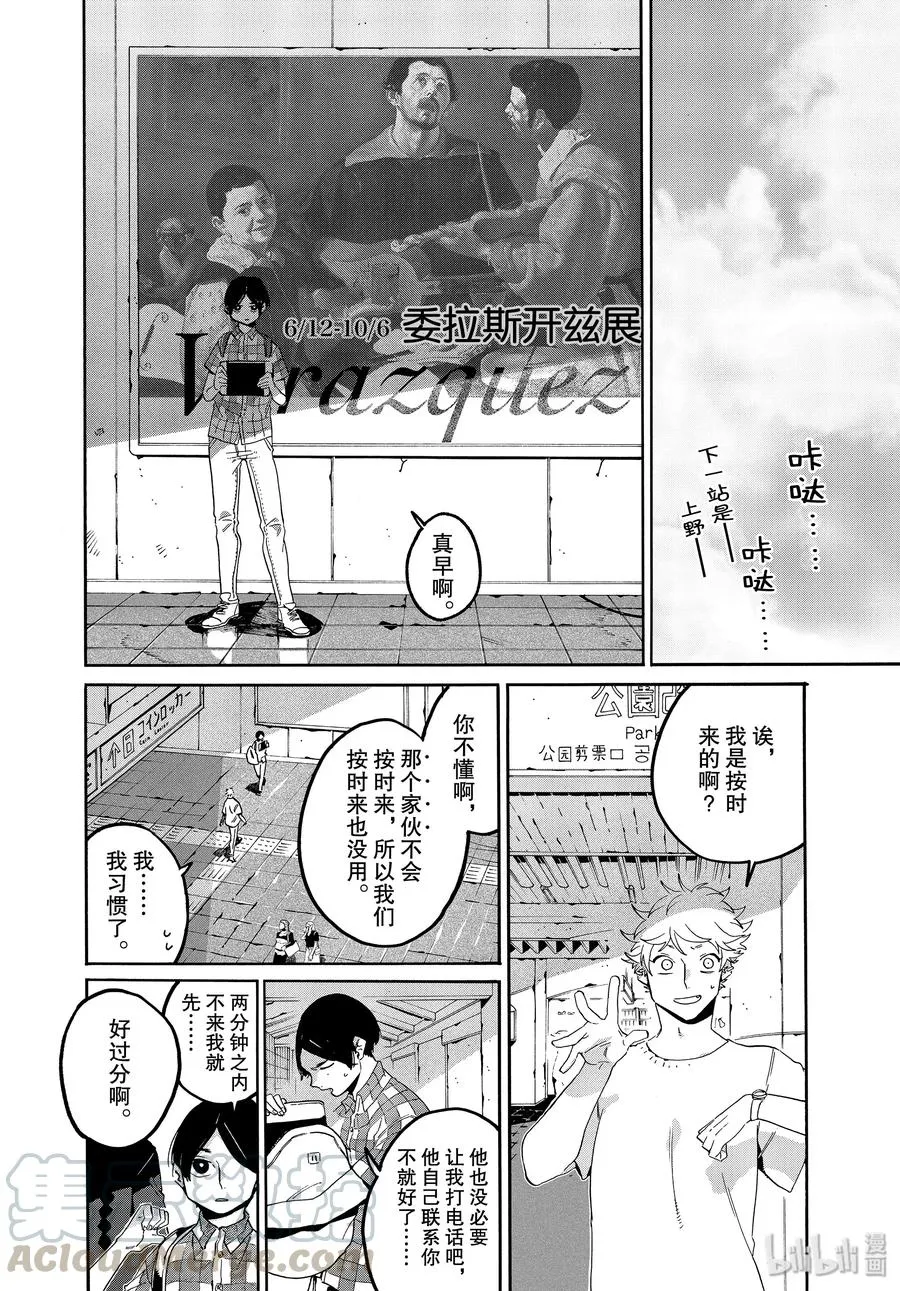35 夏天……什么也没画 第10页
