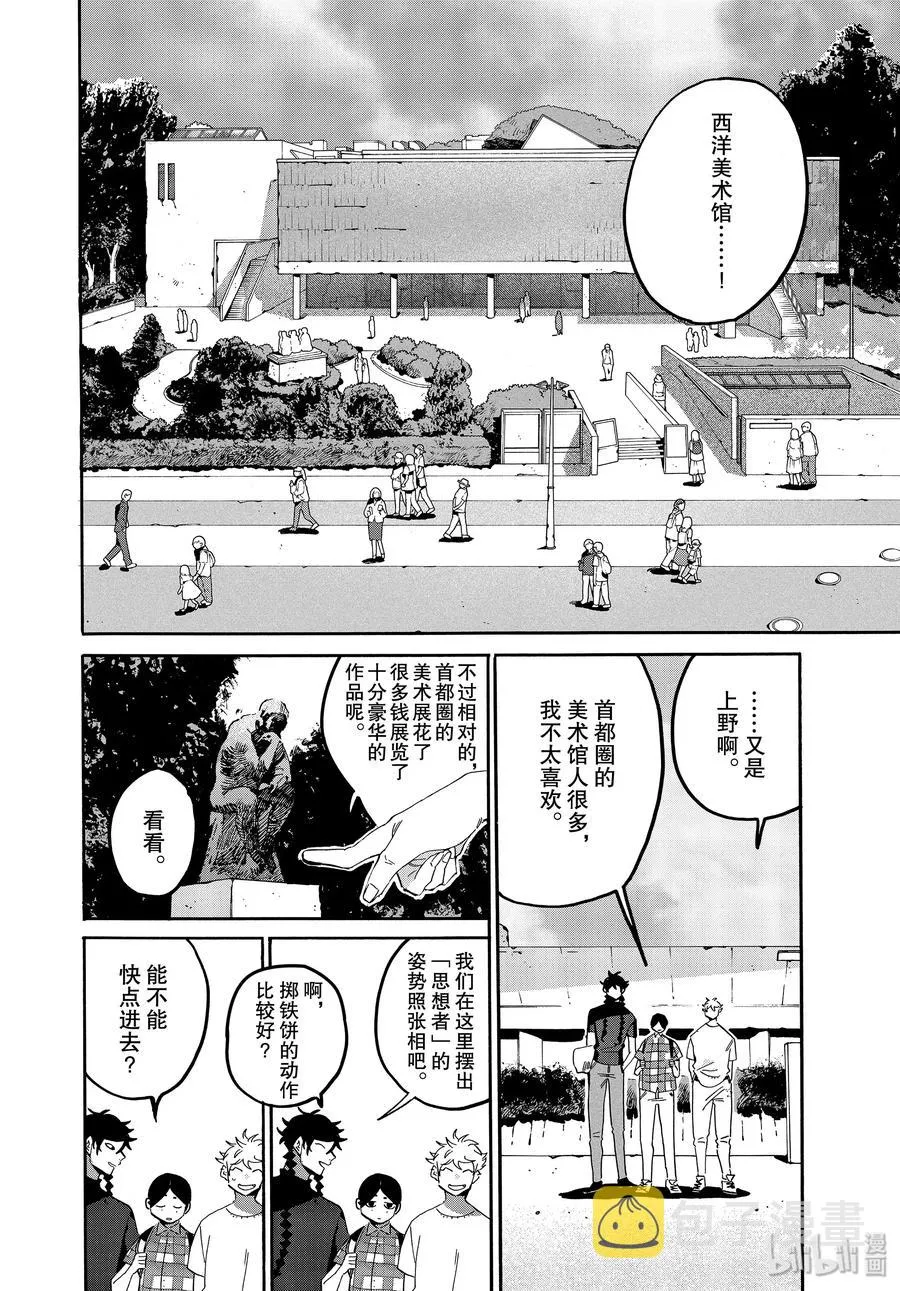 35 夏天……什么也没画 第12页