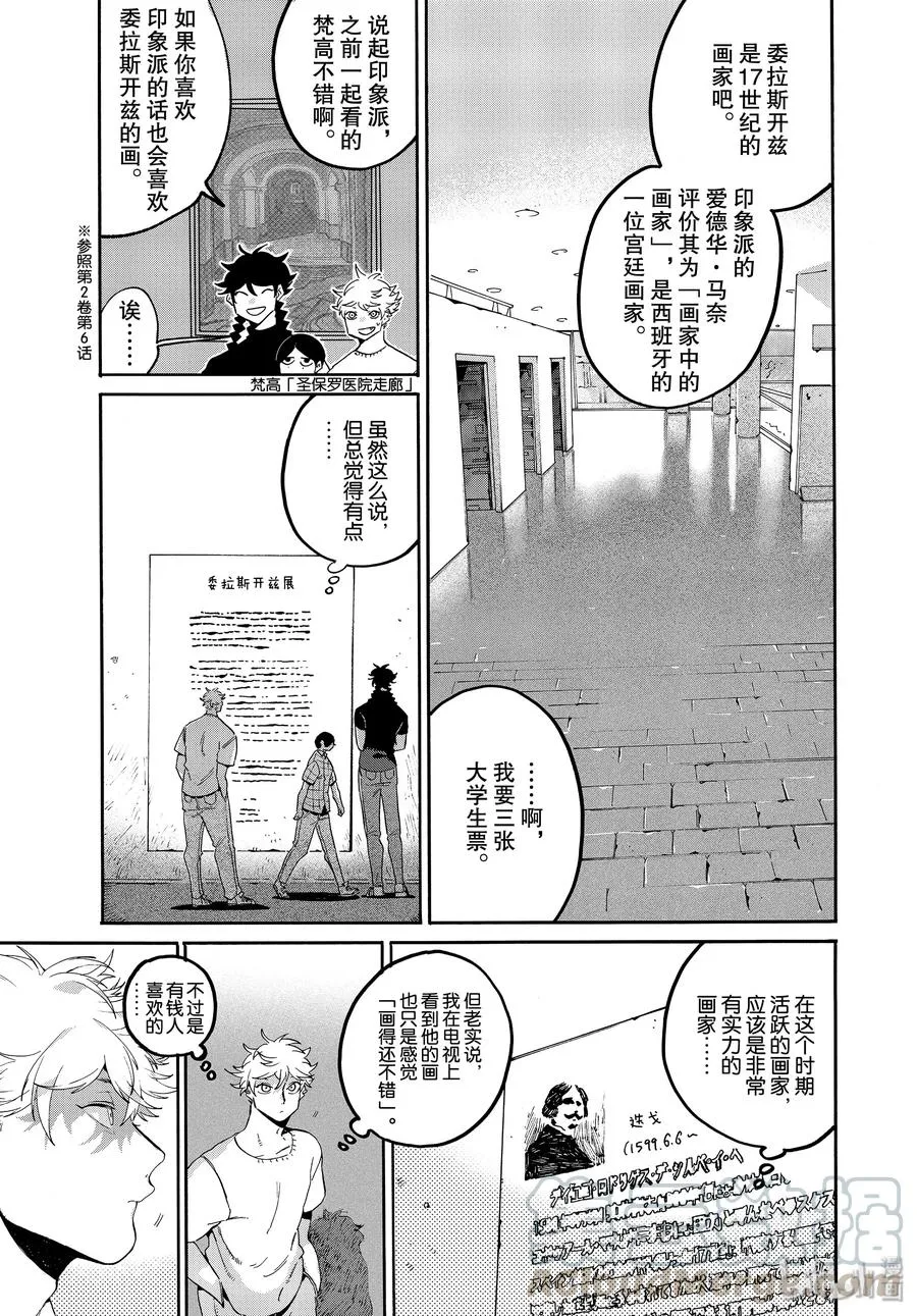 35 夏天……什么也没画 第13页