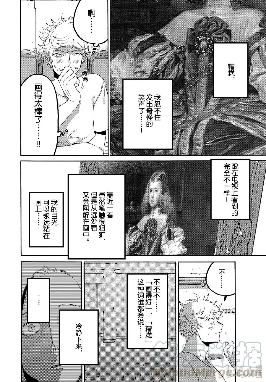 35 夏天……什么也没画 第16页
