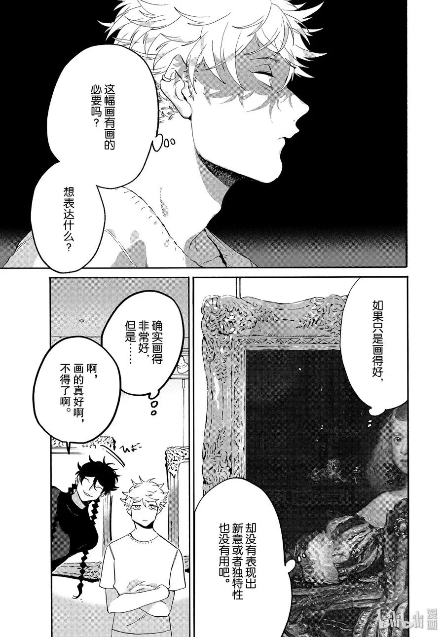 35 夏天……什么也没画 第17页