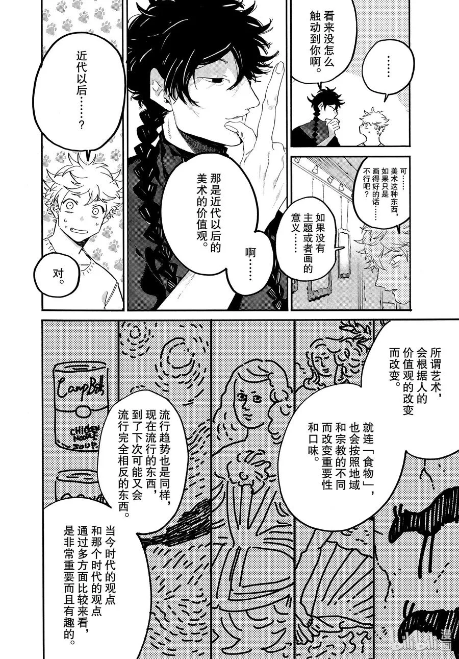 35 夏天……什么也没画 第20页