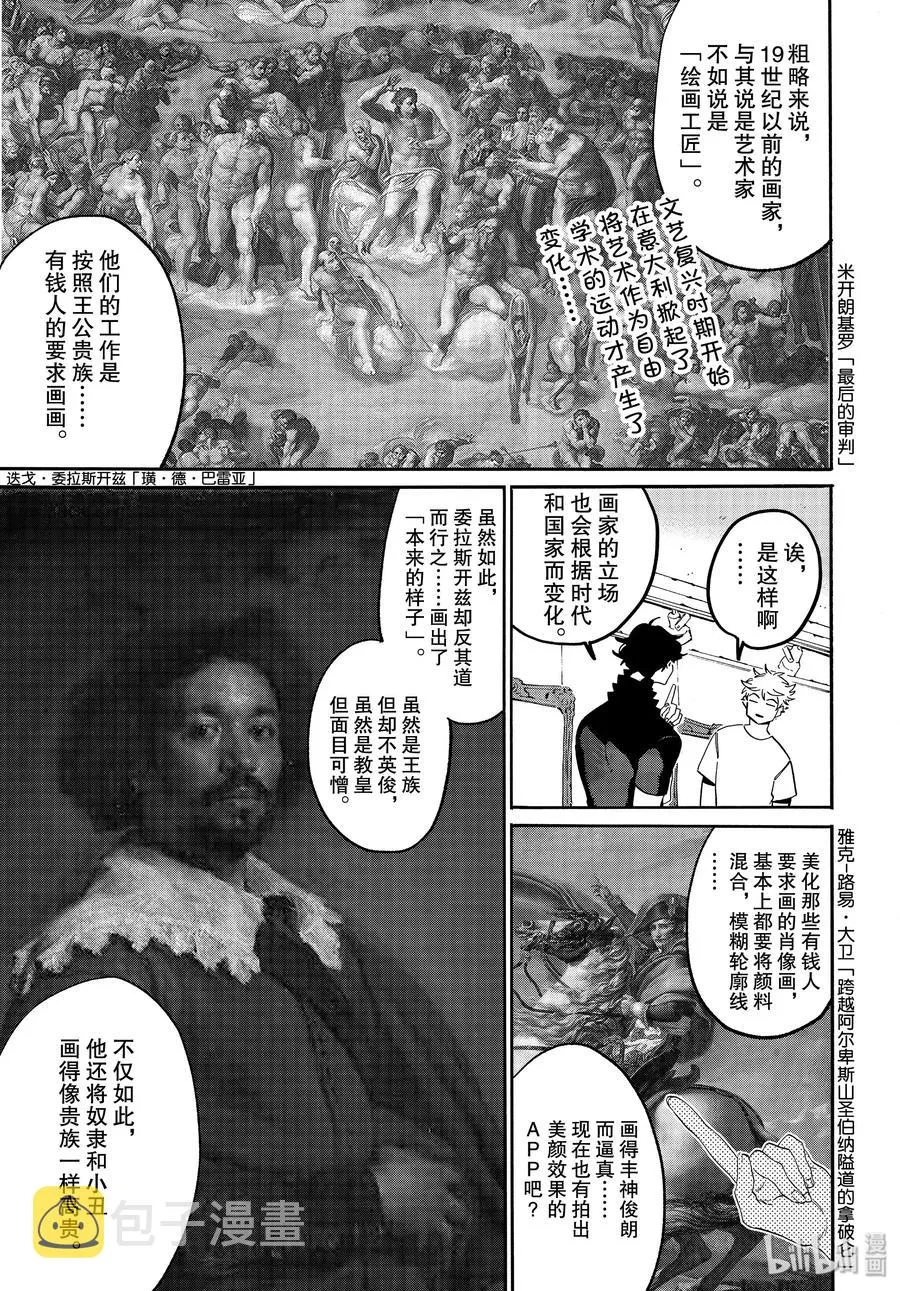 35 夏天……什么也没画 第21页