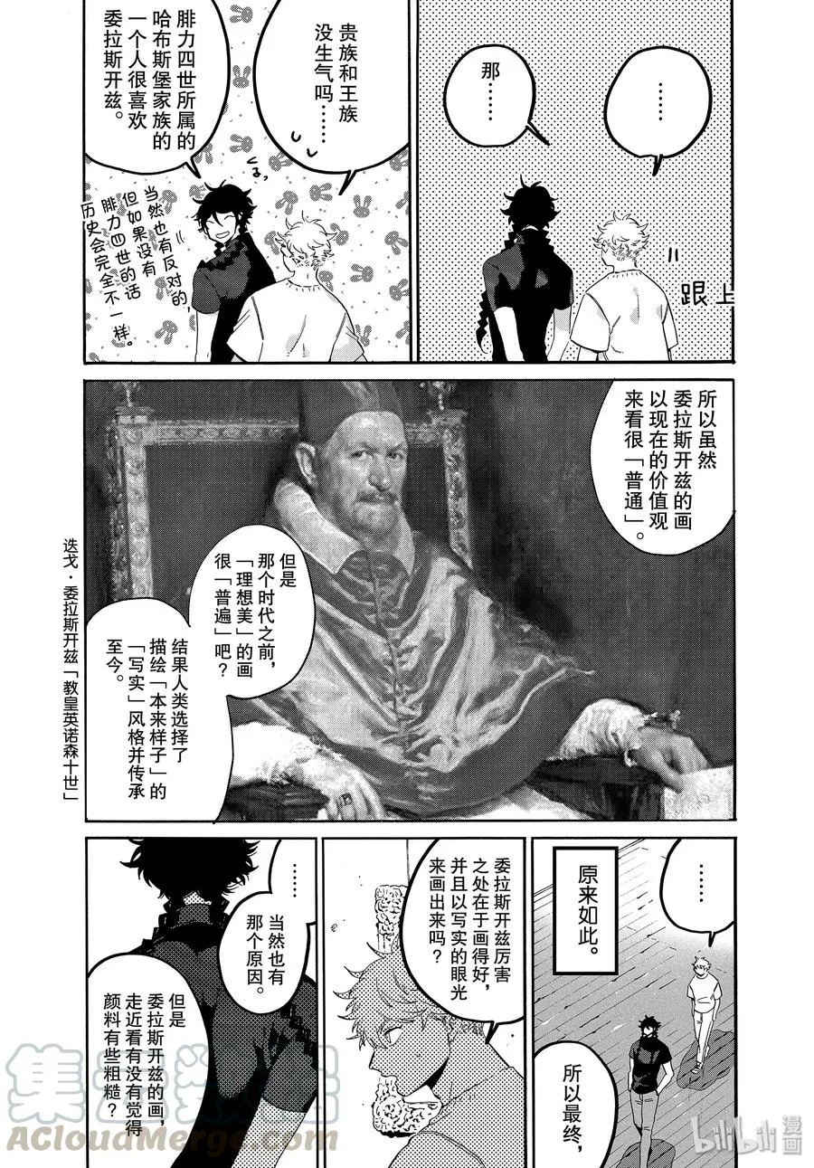 35 夏天……什么也没画 第22页