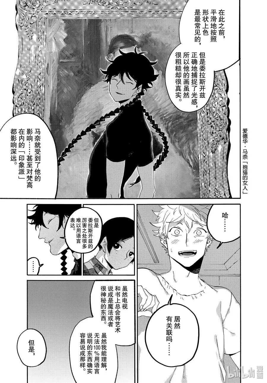 35 夏天……什么也没画 第23页