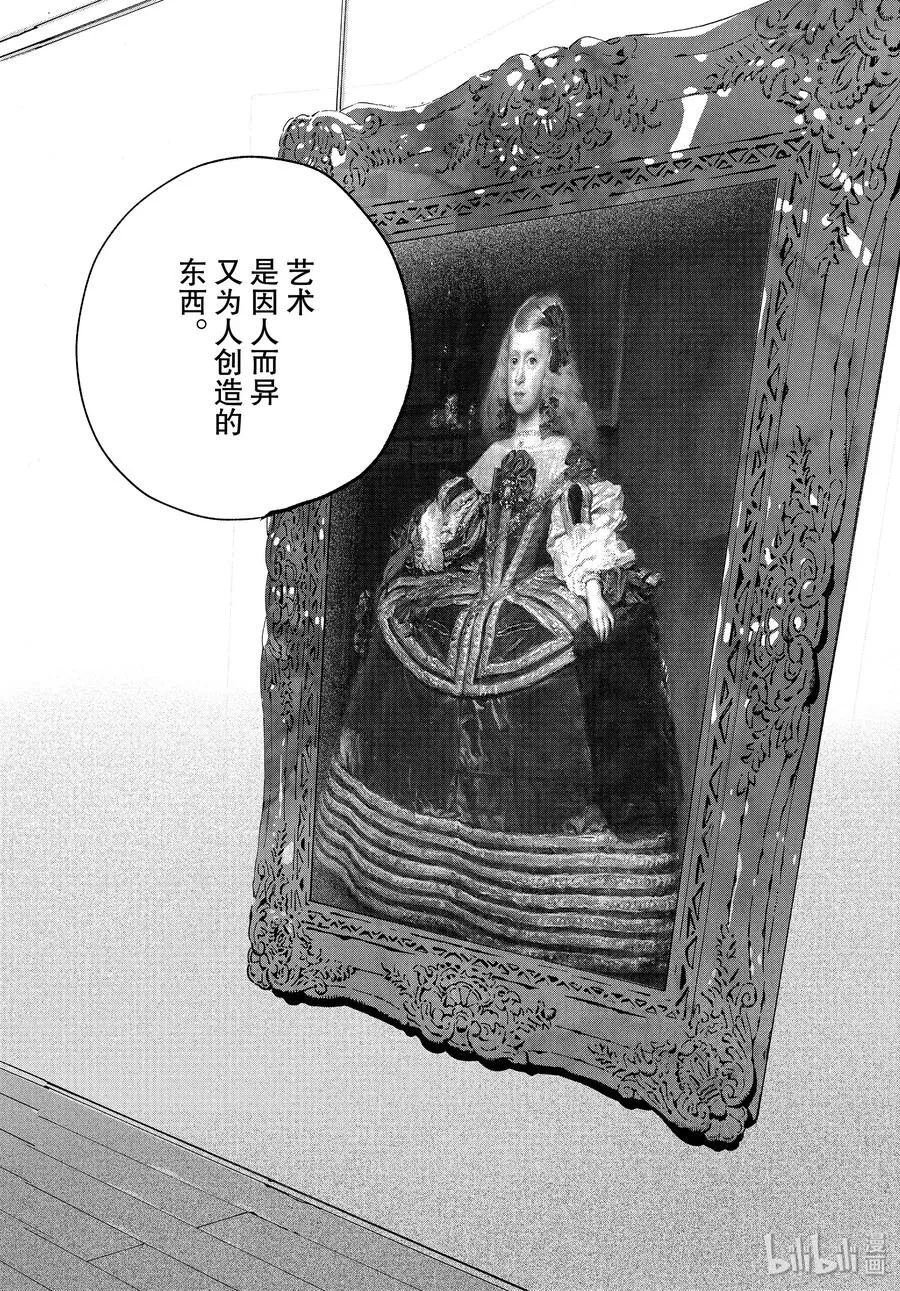 35 夏天……什么也没画 第24页