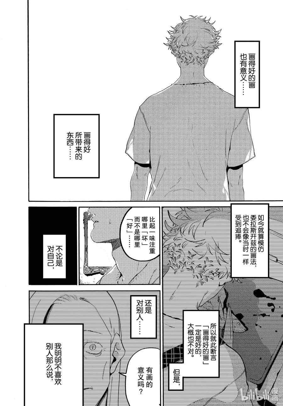 35 夏天……什么也没画 第26页