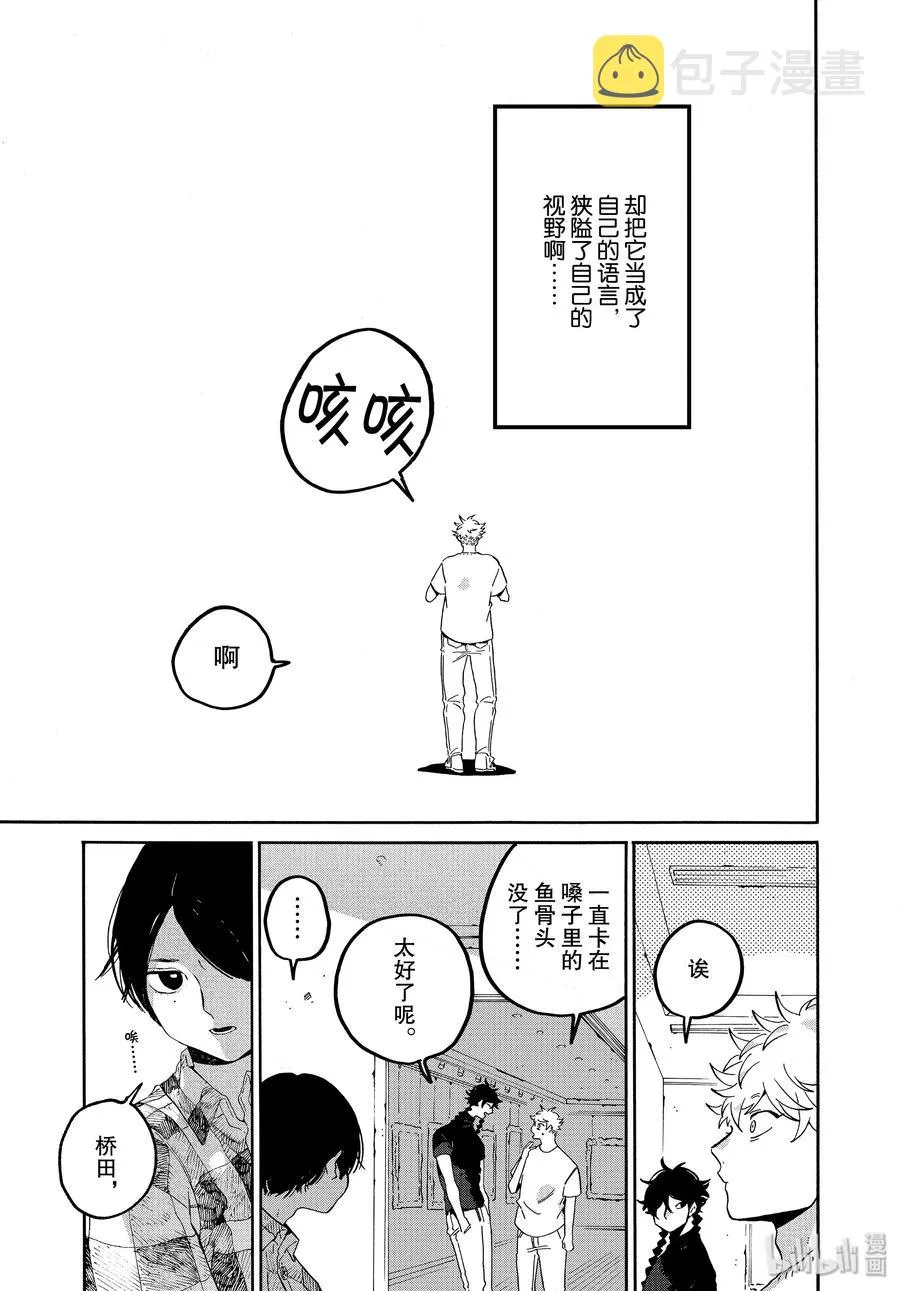 35 夏天……什么也没画 第27页