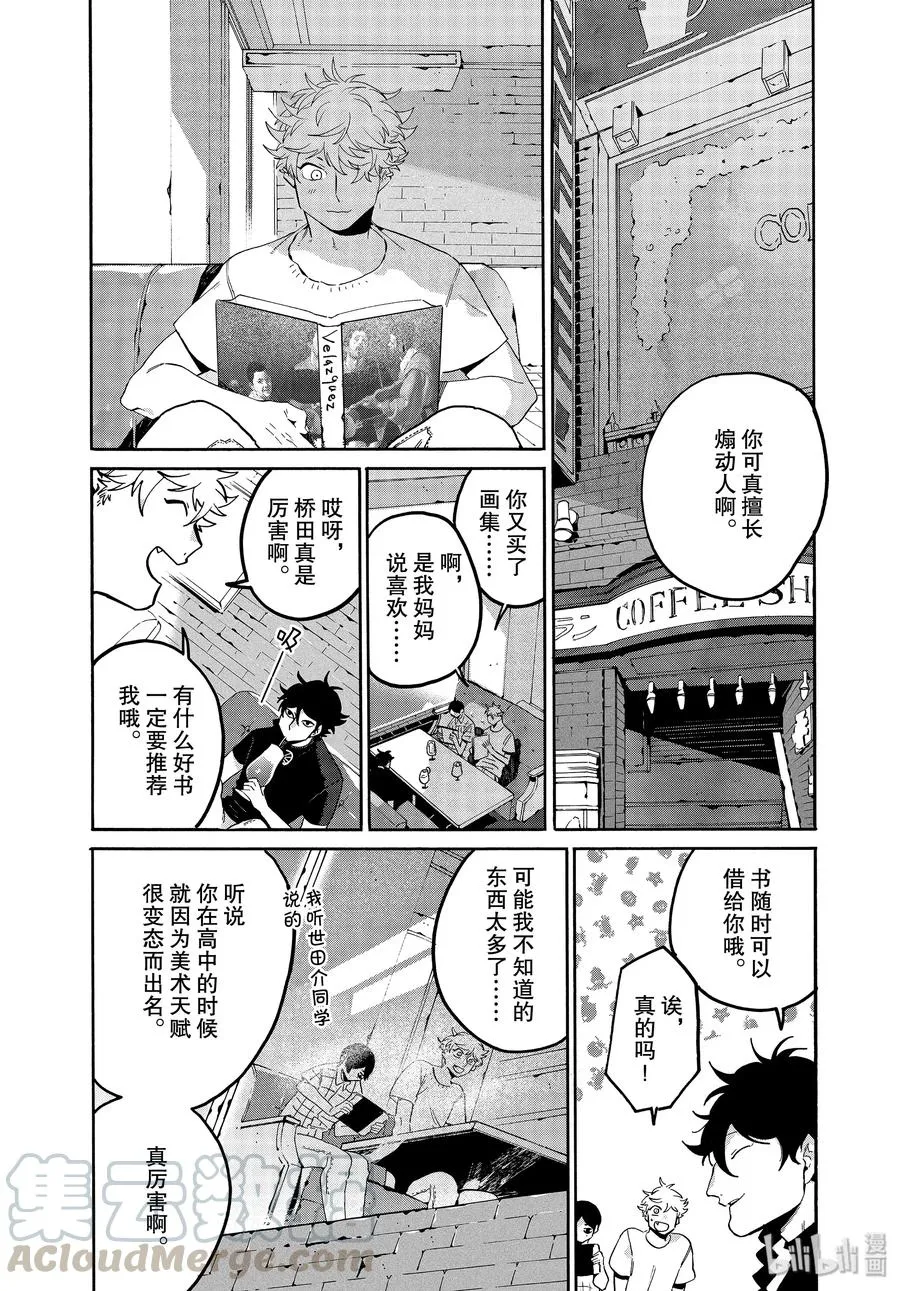 35 夏天……什么也没画 第28页