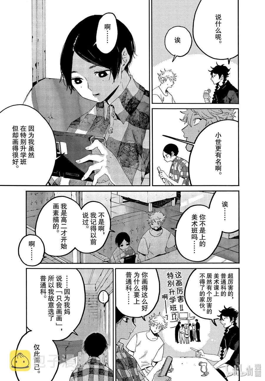35 夏天……什么也没画 第29页