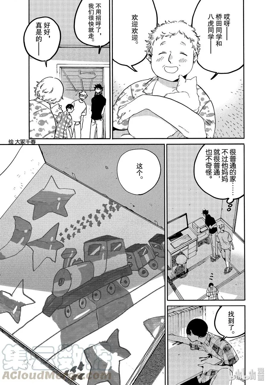 35 夏天……什么也没画 第31页