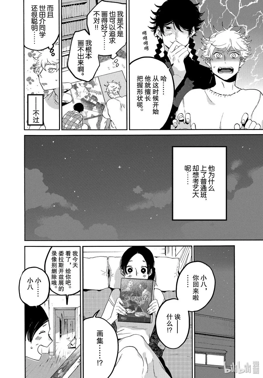 35 夏天……什么也没画 第32页