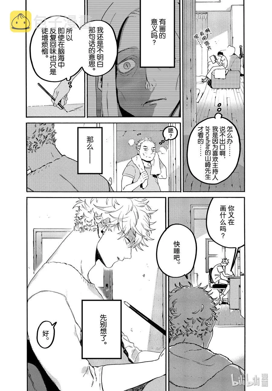 35 夏天……什么也没画 第33页