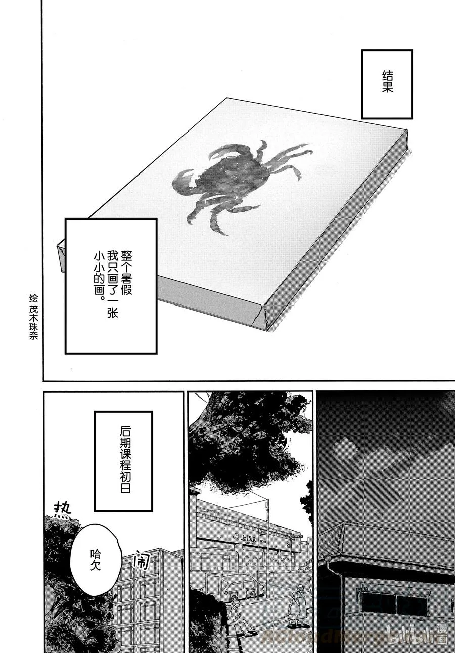 35 夏天……什么也没画 第34页