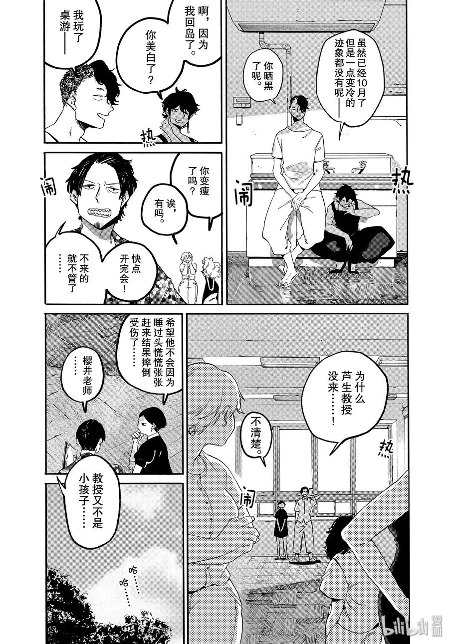35 夏天……什么也没画 第35页