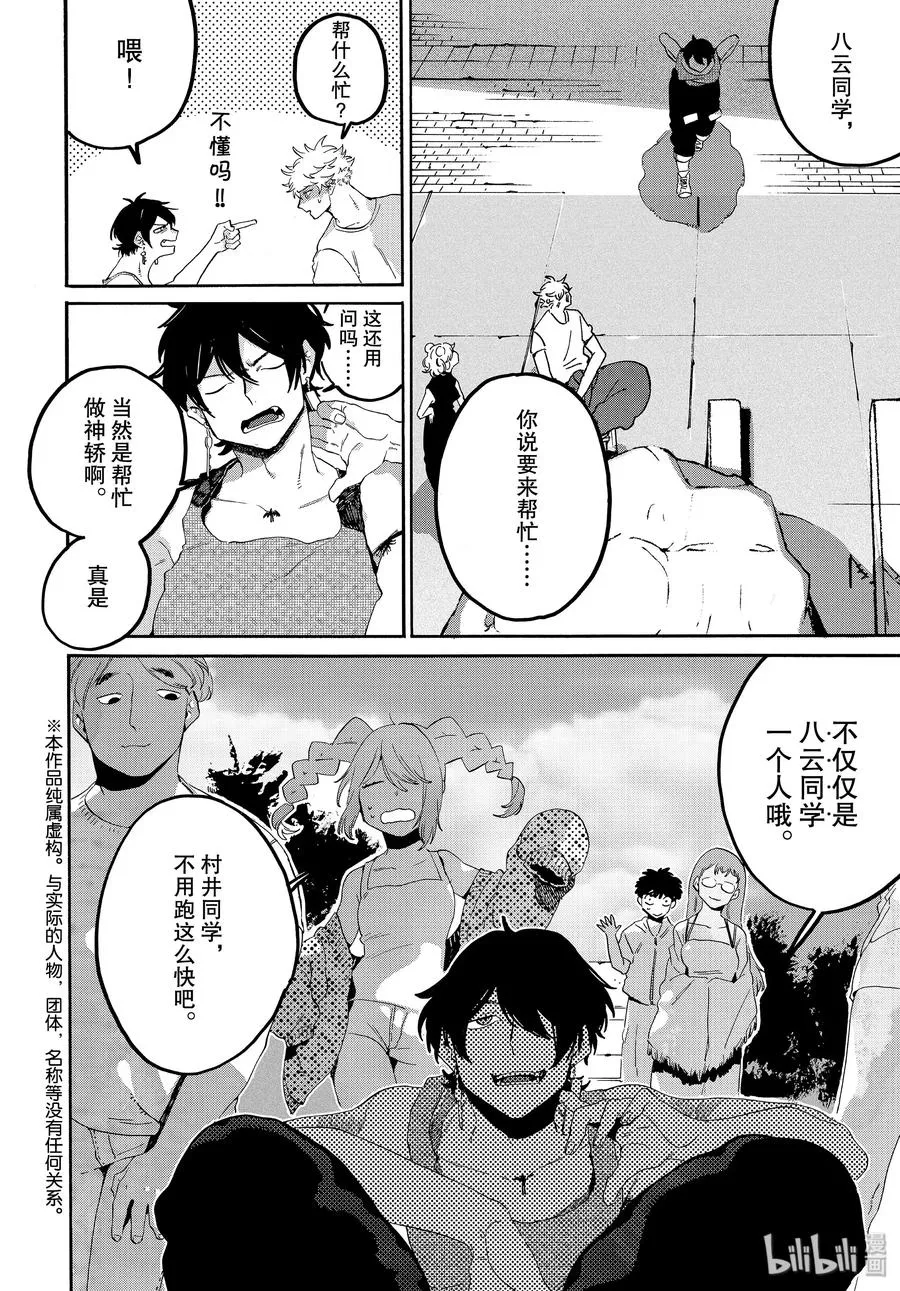 34 喜事的前奏 第5页
