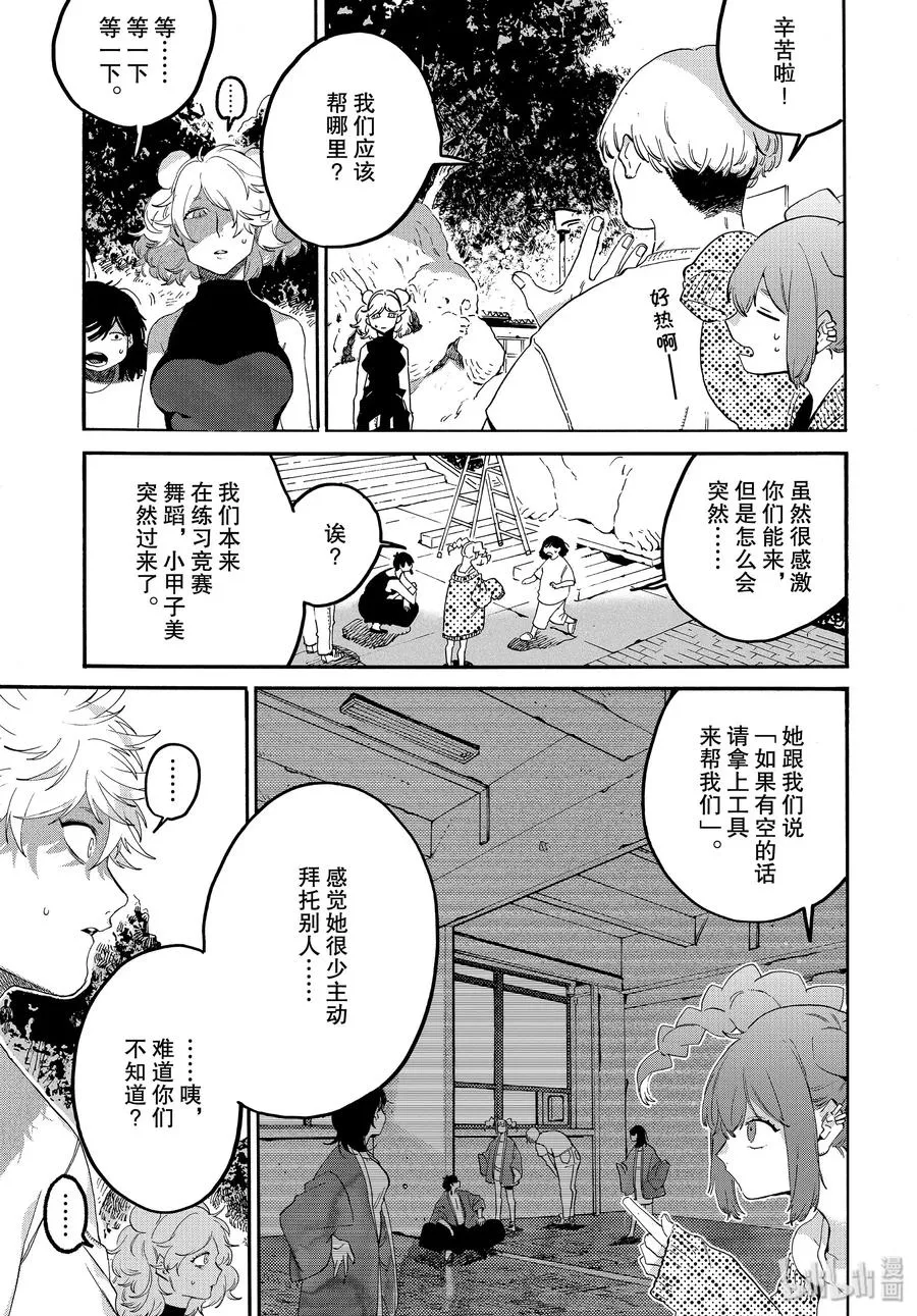 34 喜事的前奏 第6页