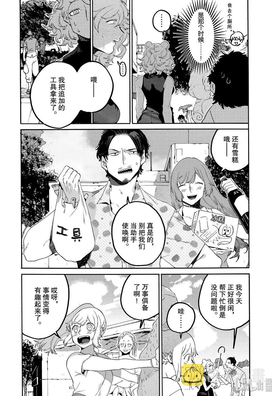 34 喜事的前奏 第7页