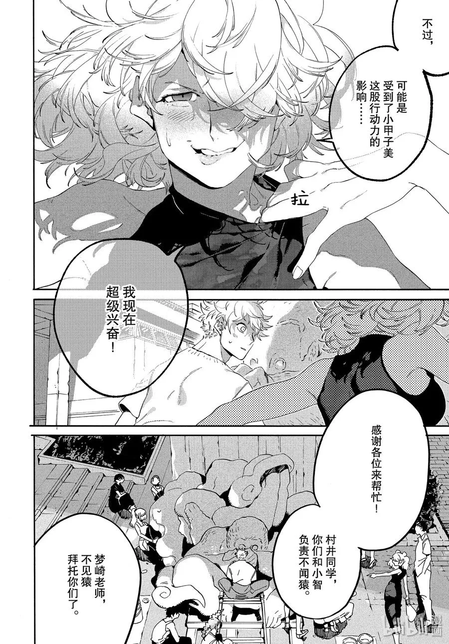 34 喜事的前奏 第9页