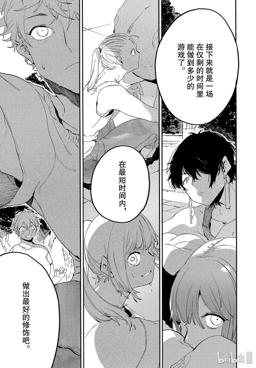 34 喜事的前奏 第10页