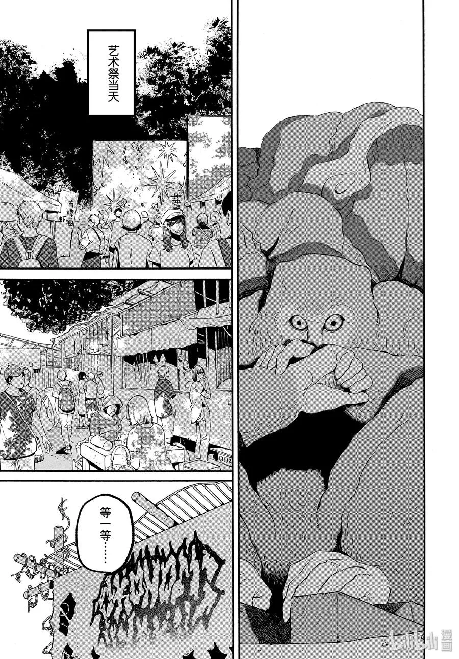 34 喜事的前奏 第12页