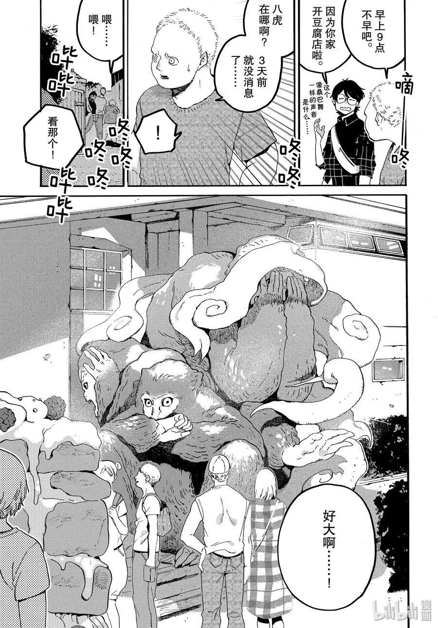 34 喜事的前奏 第14页